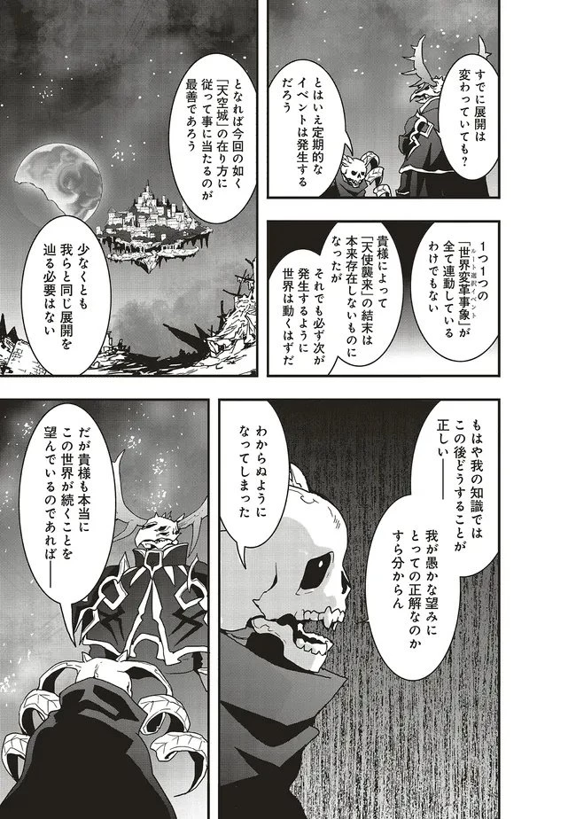 その冒険者、取り扱い注意。 第57.2話 - 8