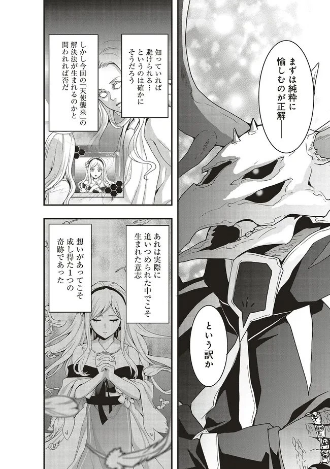 その冒険者、取り扱い注意。 第57.2話 - 9