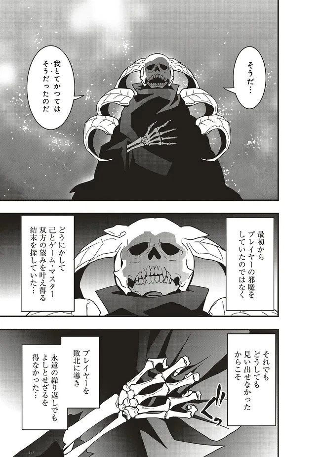 その冒険者、取り扱い注意。 第57.2話 - 10