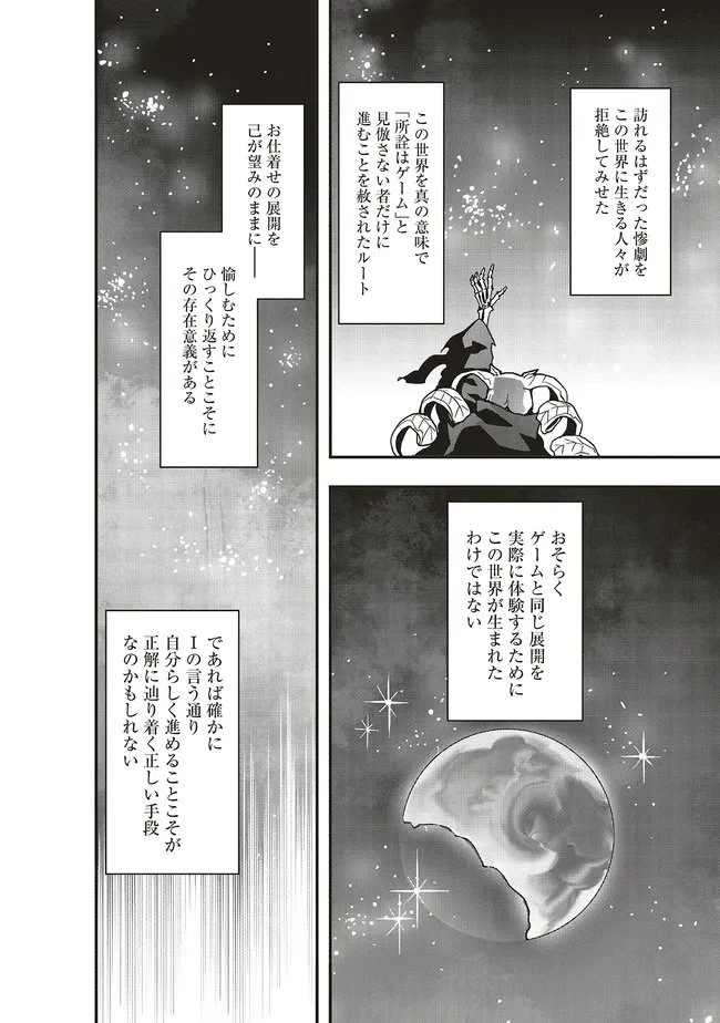 その冒険者、取り扱い注意。 第57.2話 - 11
