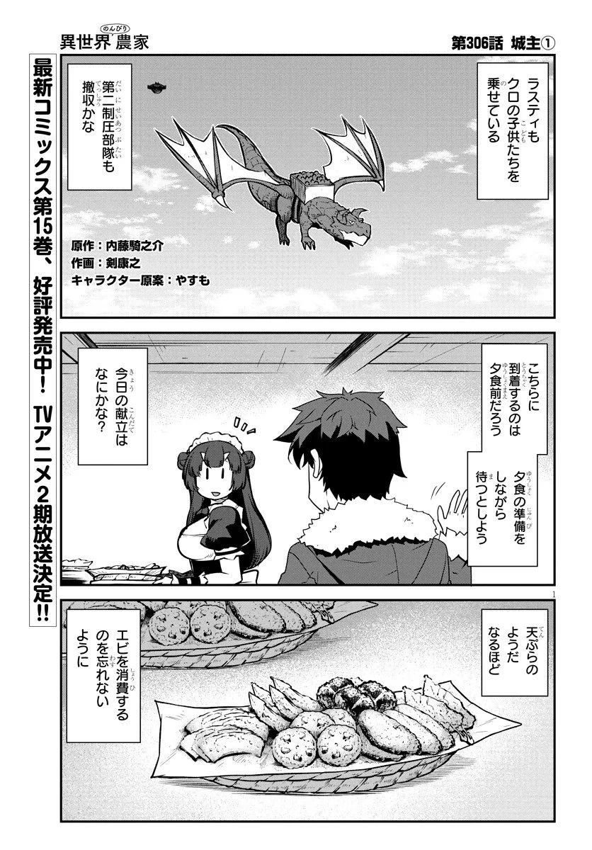 異世界のんびり農家 第306話 - 1