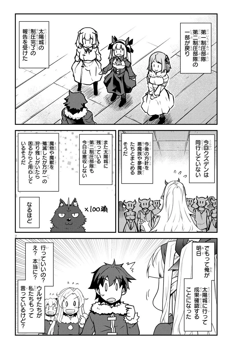 異世界のんびり農家 第306話 - 2