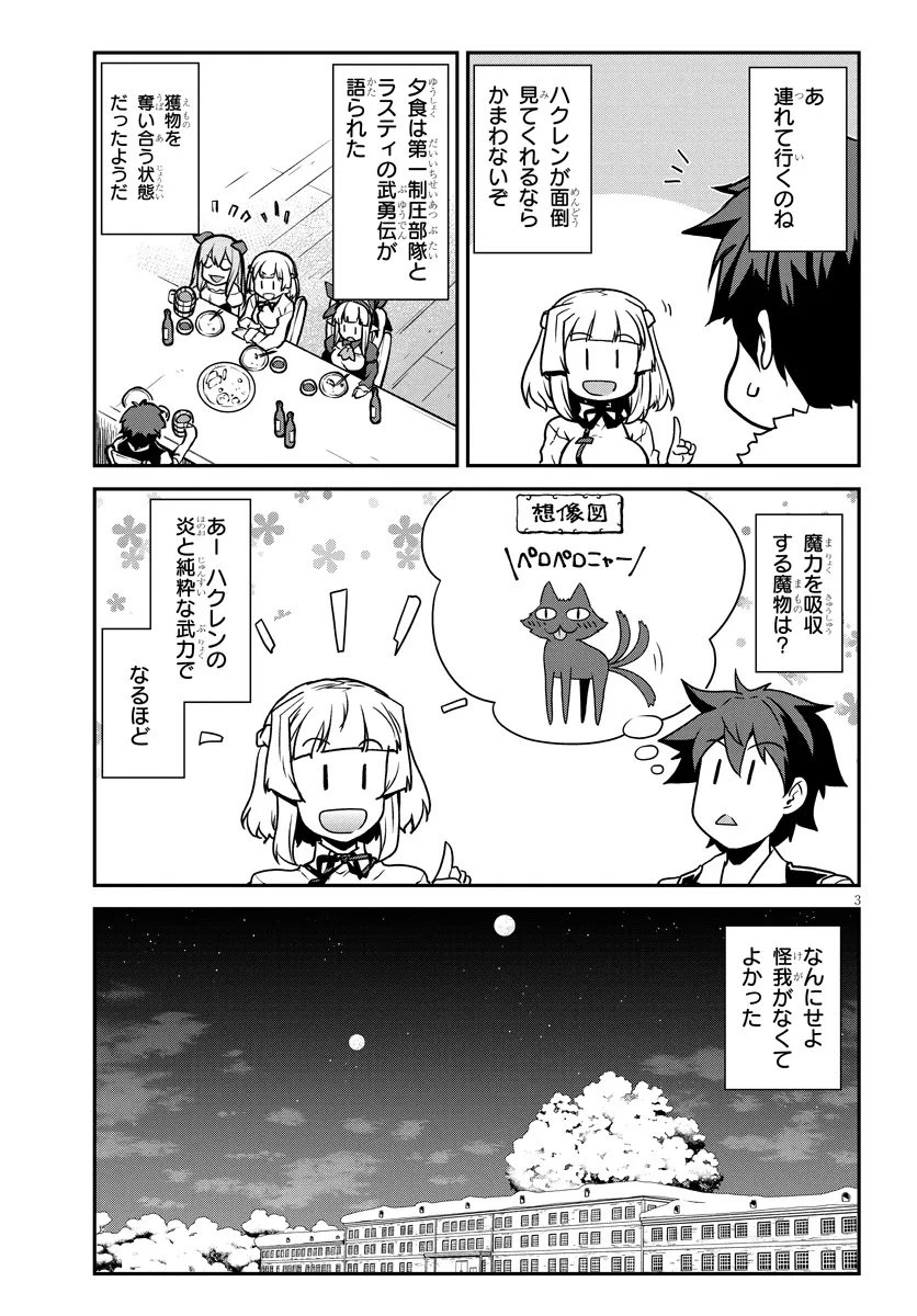 異世界のんびり農家 第306話 - 3