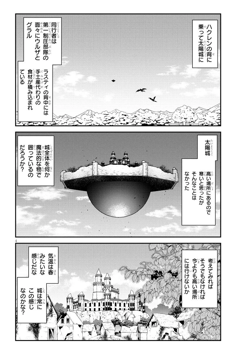 異世界のんびり農家 第306話 - 4