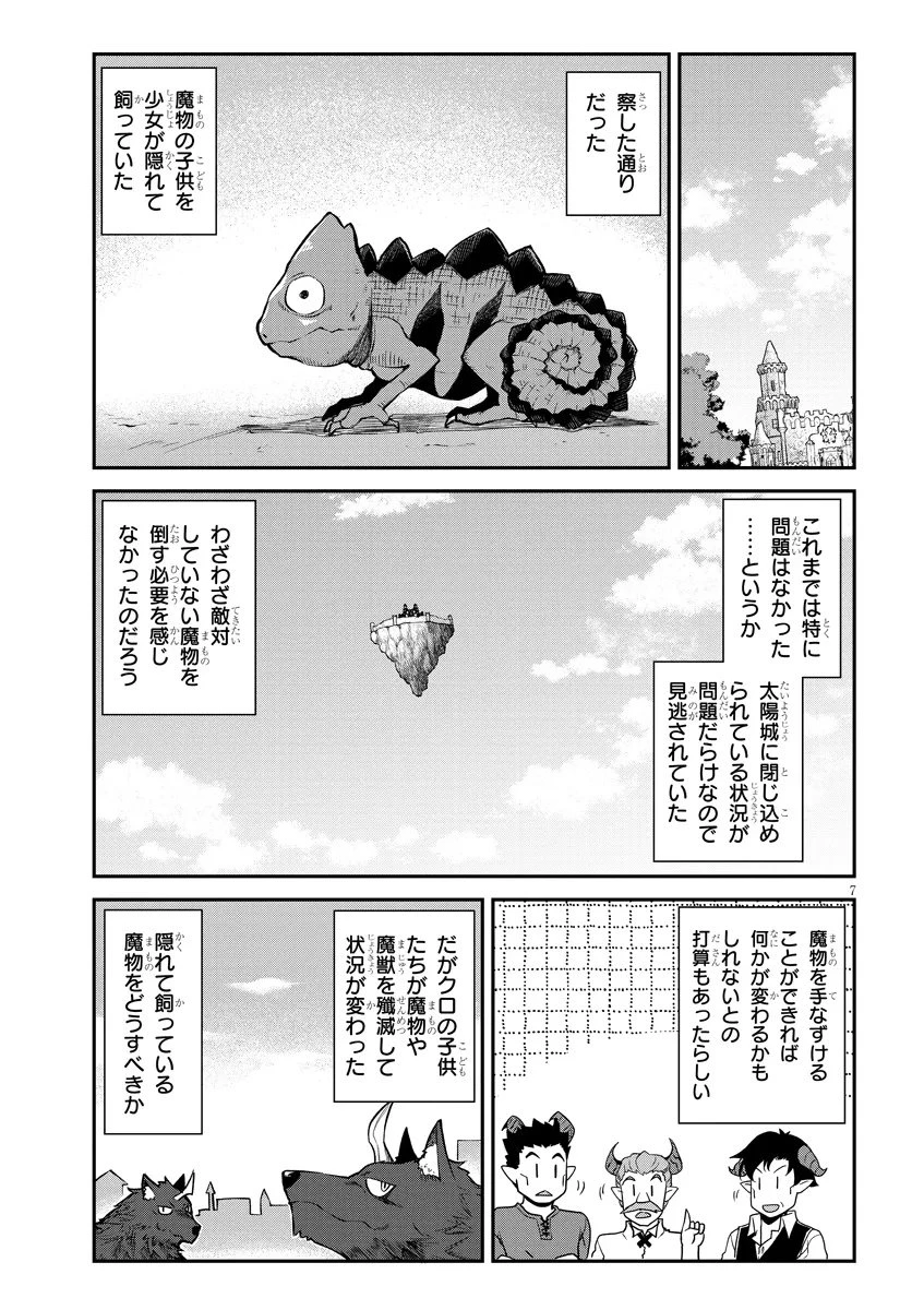 異世界のんびり農家 第306話 - 7