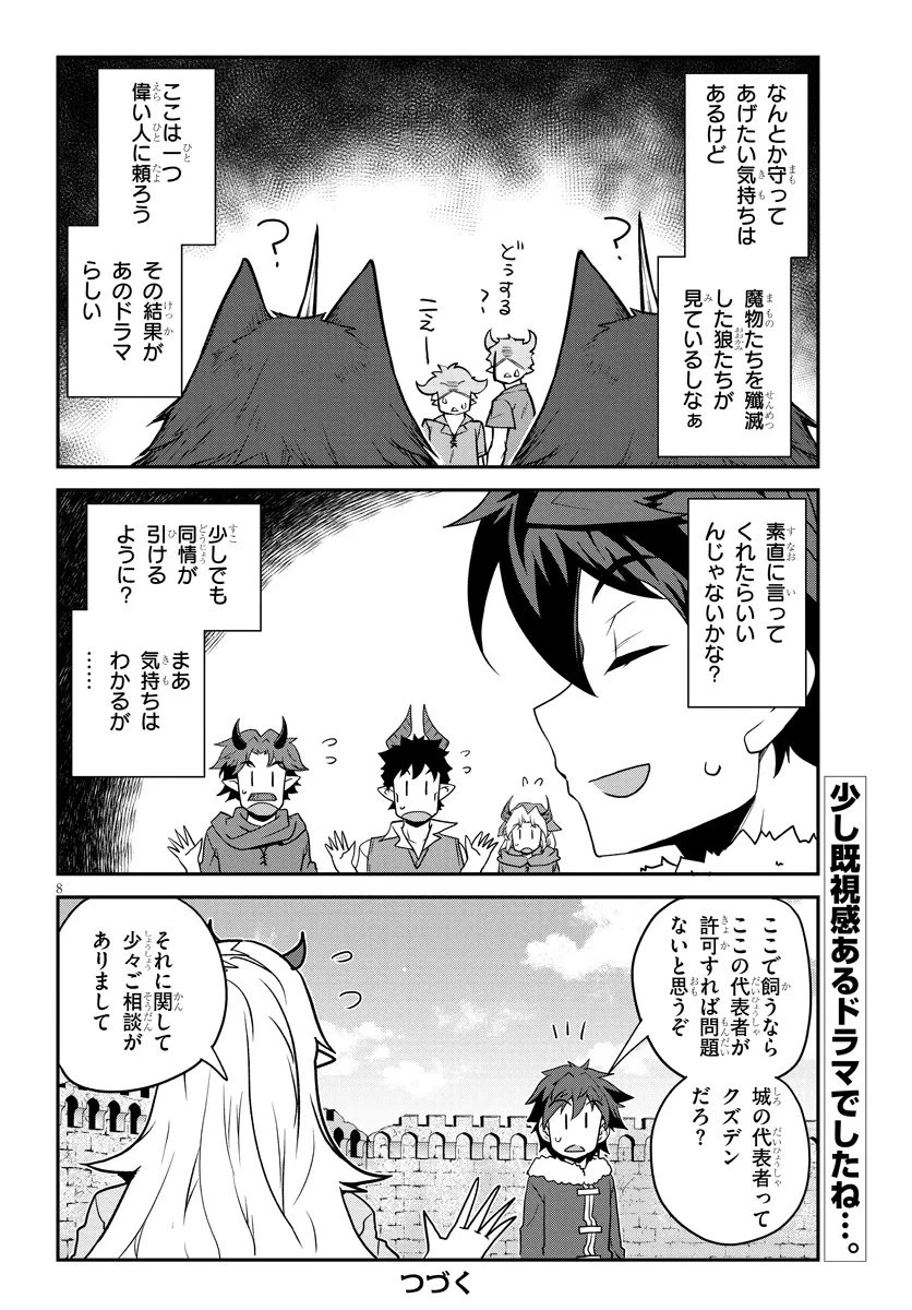 異世界のんびり農家 第306話 - 8