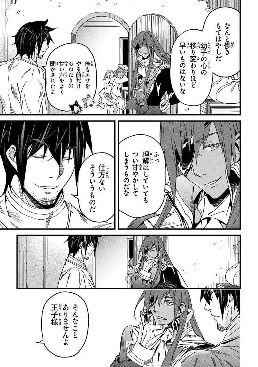 役立たずスキルに人生を注ぎ込み25年、今さら最強の冒険譚 第52.2話 - 5