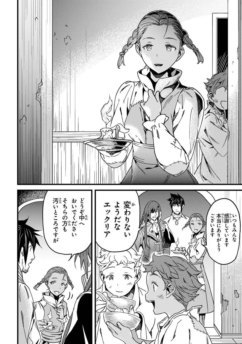 役立たずスキルに人生を注ぎ込み25年、今さら最強の冒険譚 第52.2話 - 6