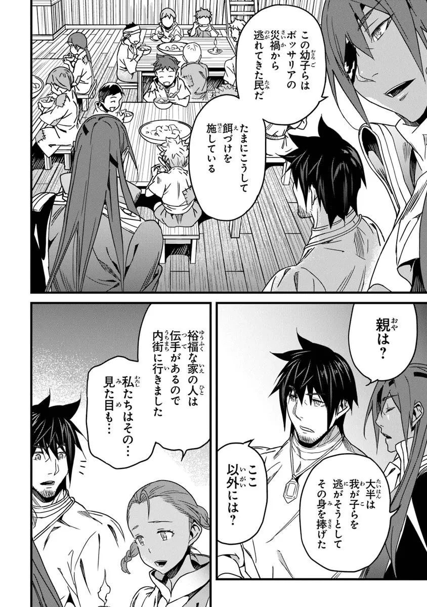 役立たずスキルに人生を注ぎ込み25年、今さら最強の冒険譚 第52.2話 - 8