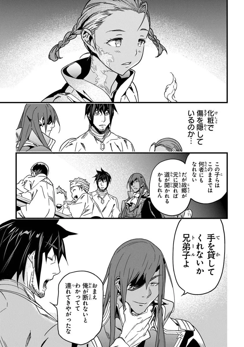 役立たずスキルに人生を注ぎ込み25年、今さら最強の冒険譚 第52.2話 - 9