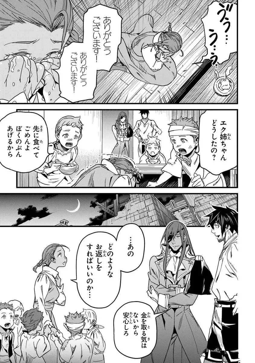 役立たずスキルに人生を注ぎ込み25年、今さら最強の冒険譚 第52.2話 - 13