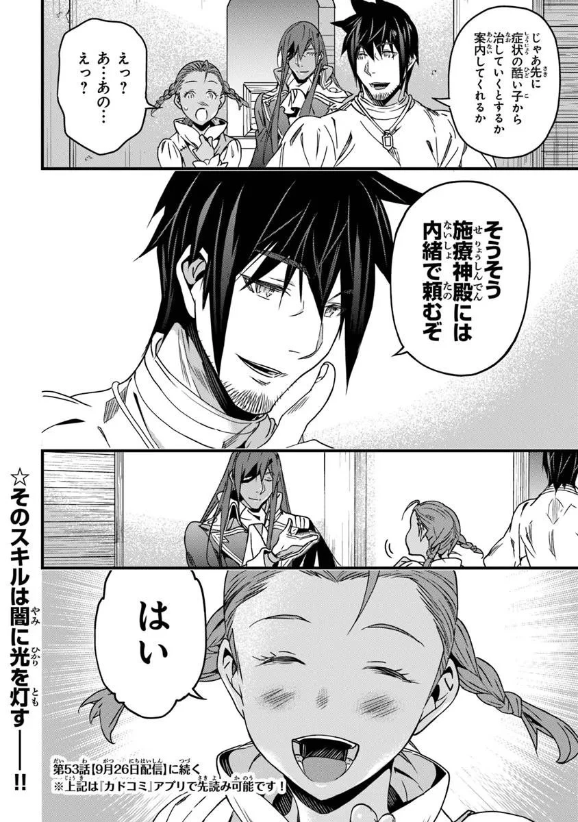 役立たずスキルに人生を注ぎ込み25年、今さら最強の冒険譚 第52.2話 - 14