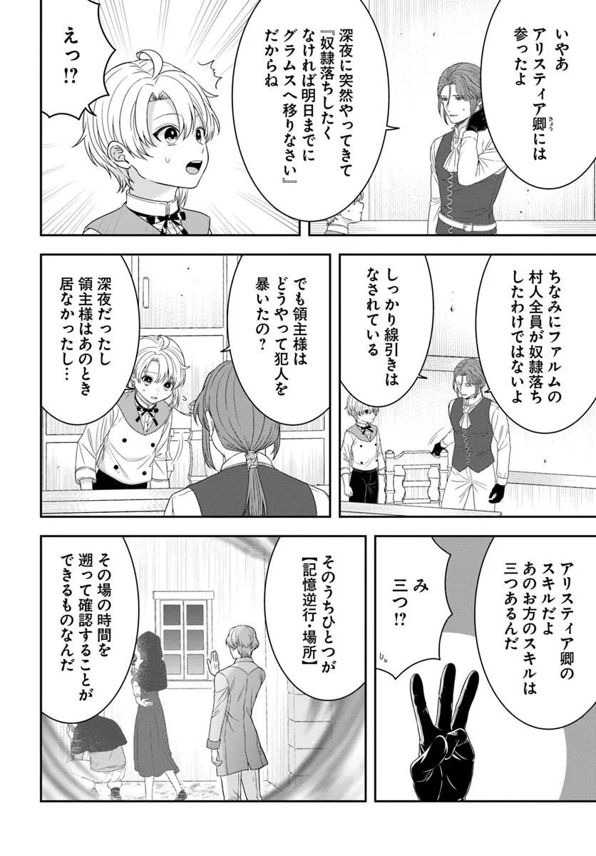 異世界ごはん無双 ～スキルと前世の知識を使って、お米改革はじめます！～ 第10.4話 - 3