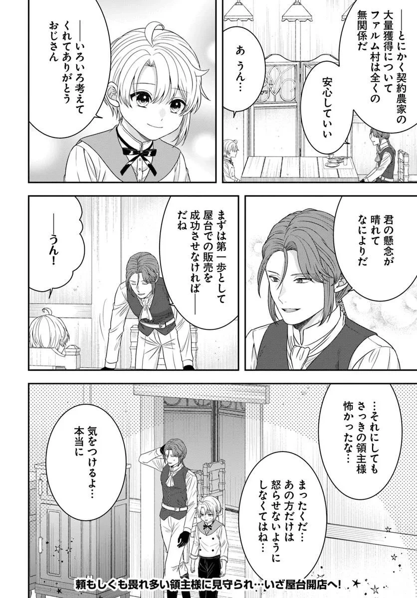 異世界ごはん無双 ～スキルと前世の知識を使って、お米改革はじめます！～ 第10.4話 - 5