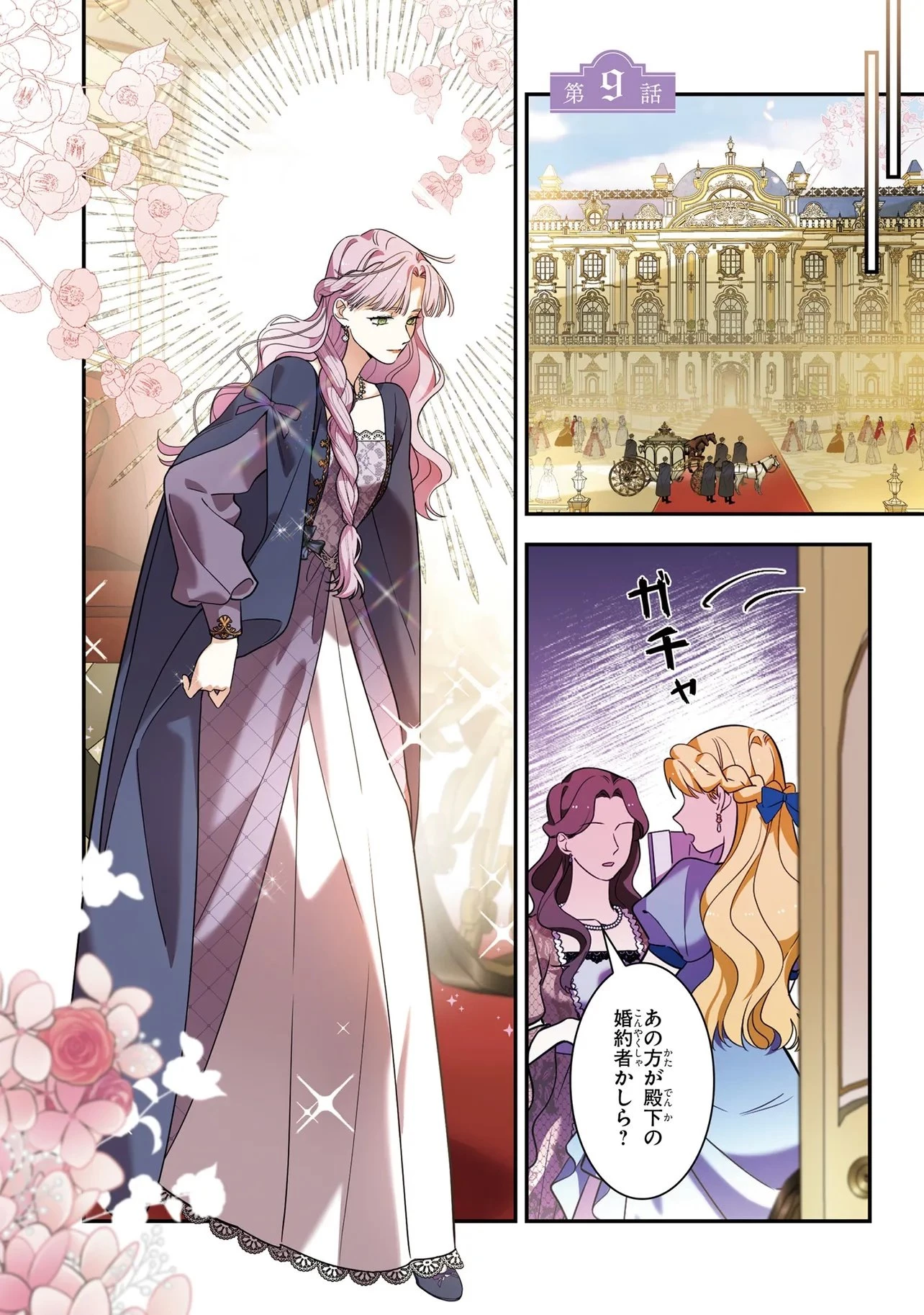 ハズレ王女ですが、今世は大公殿下に愛されています 第9話 - 1