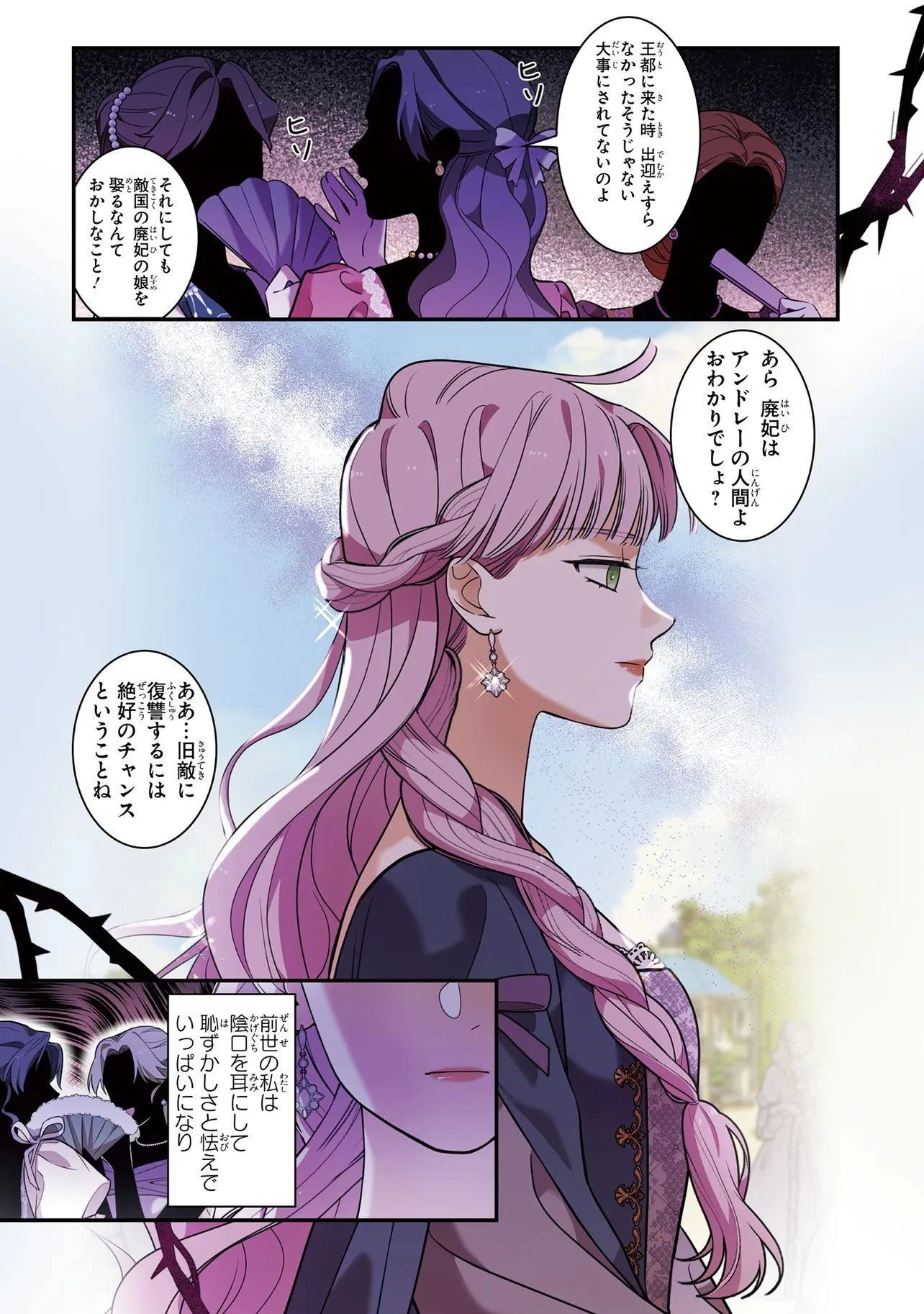 ハズレ王女ですが、今世は大公殿下に愛されています 第9話 - 2