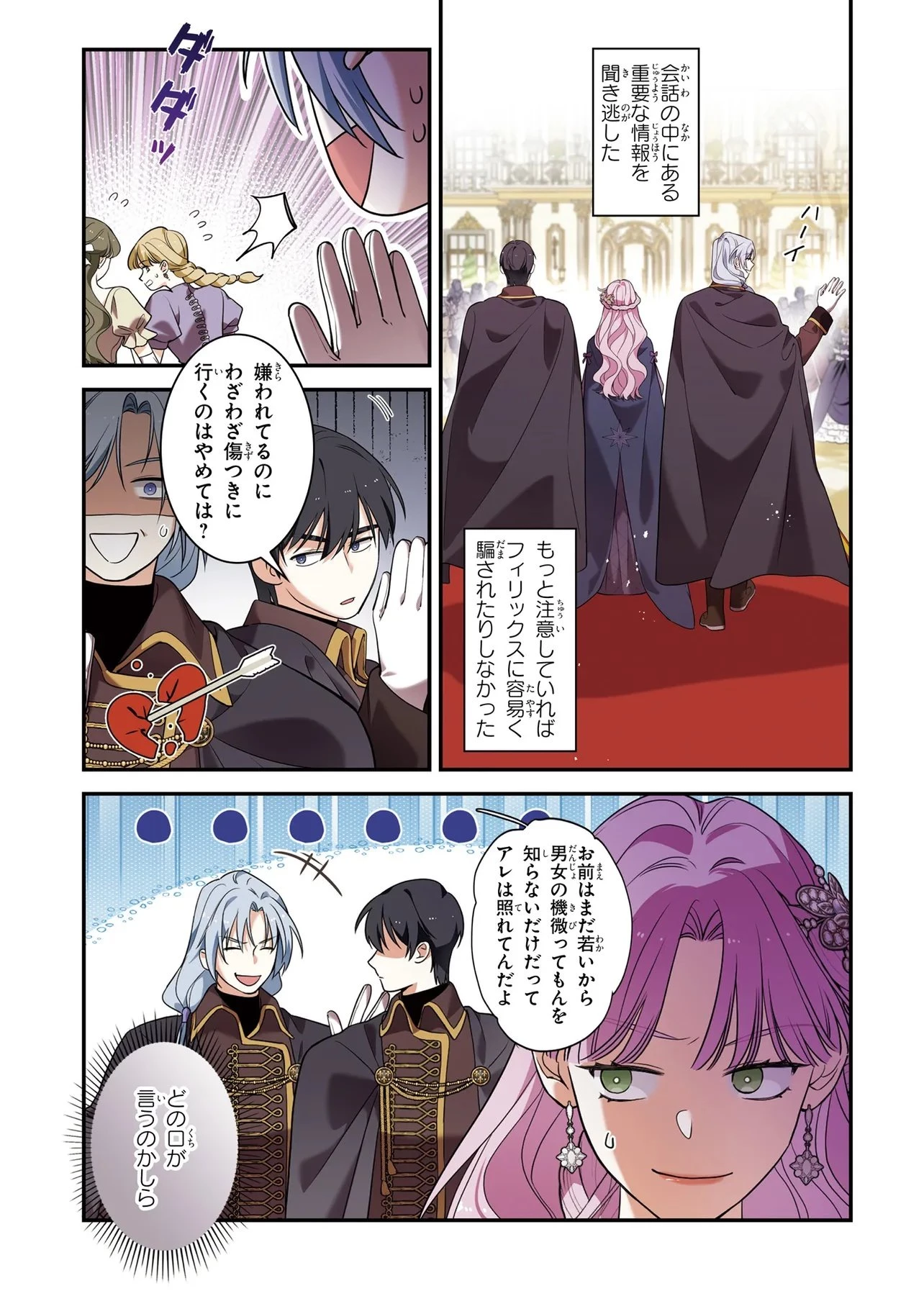 ハズレ王女ですが、今世は大公殿下に愛されています 第9話 - 3
