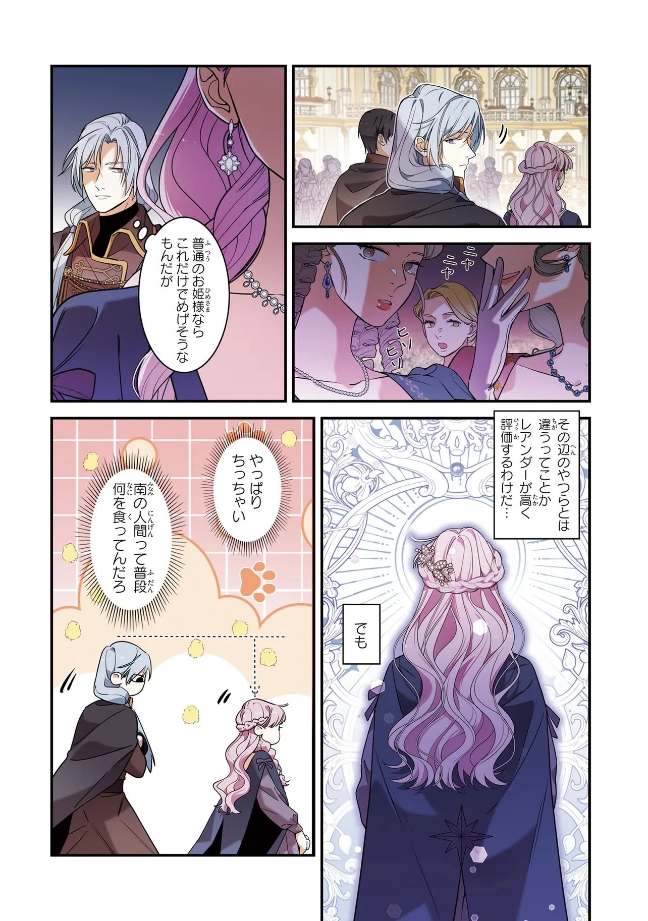 ハズレ王女ですが、今世は大公殿下に愛されています 第9話 - 4