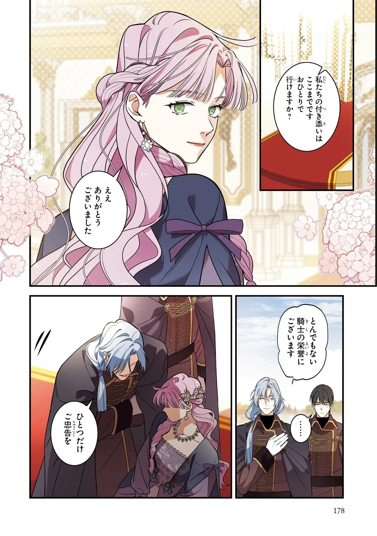 ハズレ王女ですが、今世は大公殿下に愛されています 第9話 - 6