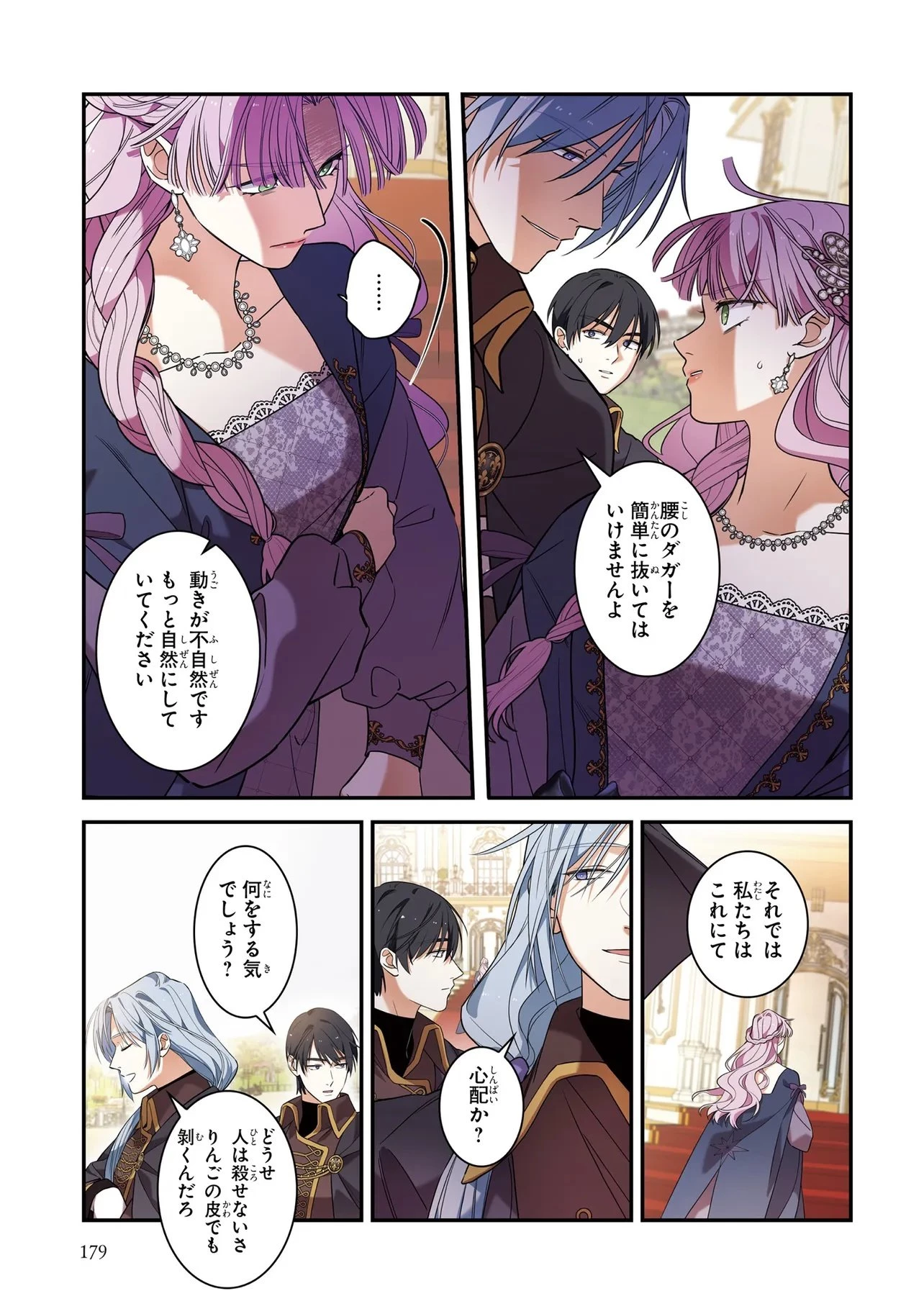 ハズレ王女ですが、今世は大公殿下に愛されています 第9話 - 7