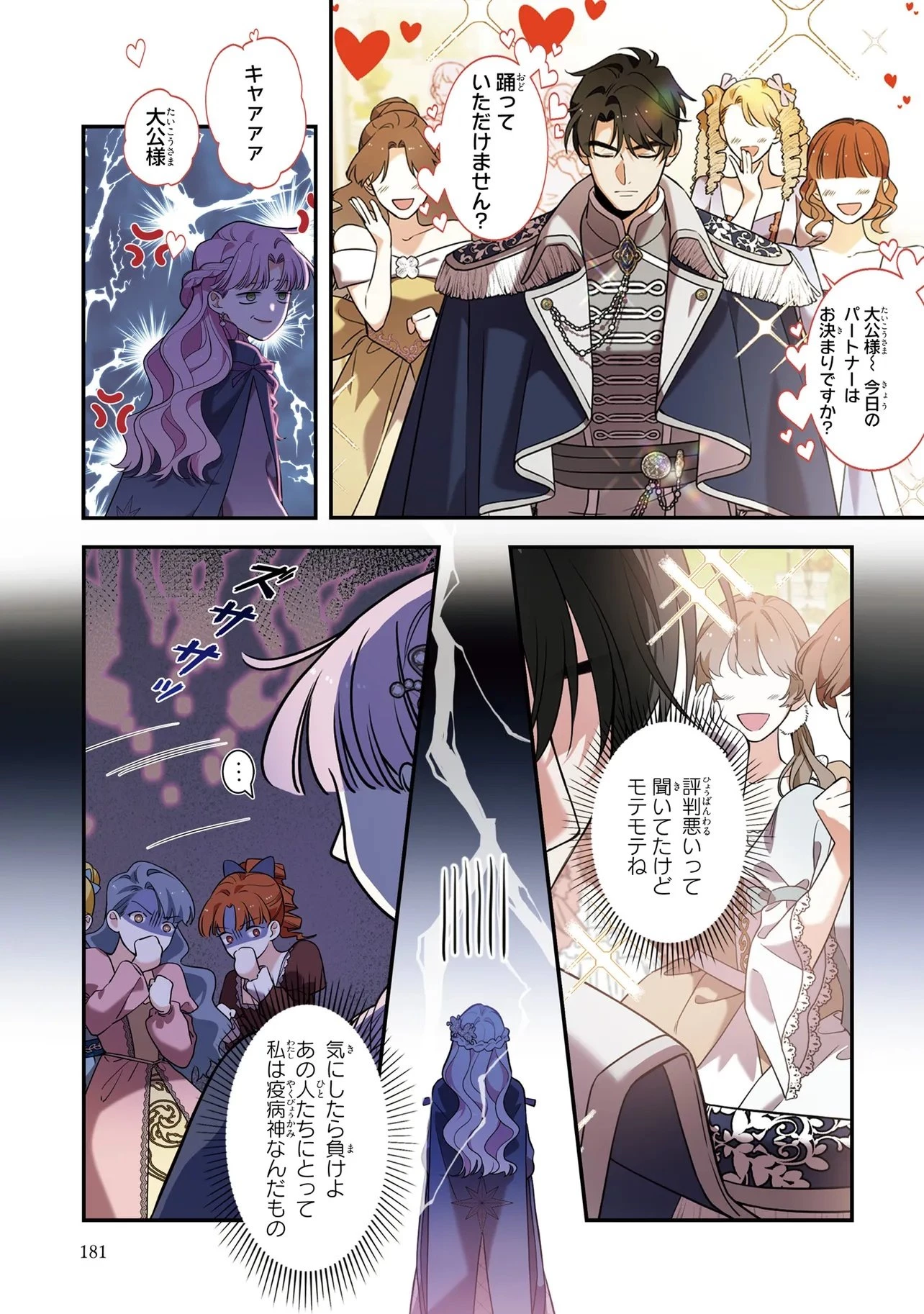 ハズレ王女ですが、今世は大公殿下に愛されています 第9話 - 9