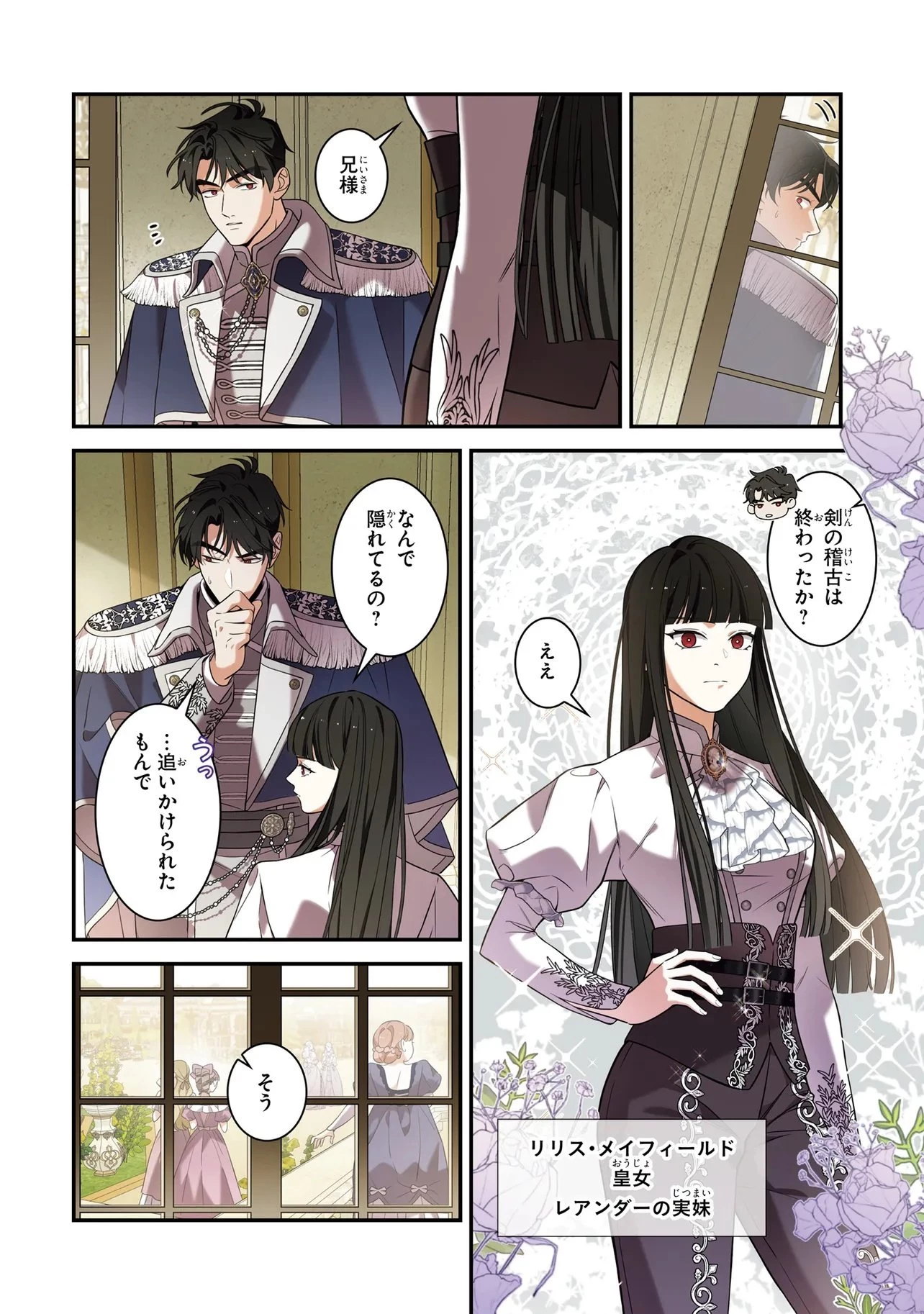 ハズレ王女ですが、今世は大公殿下に愛されています 第9話 - 12