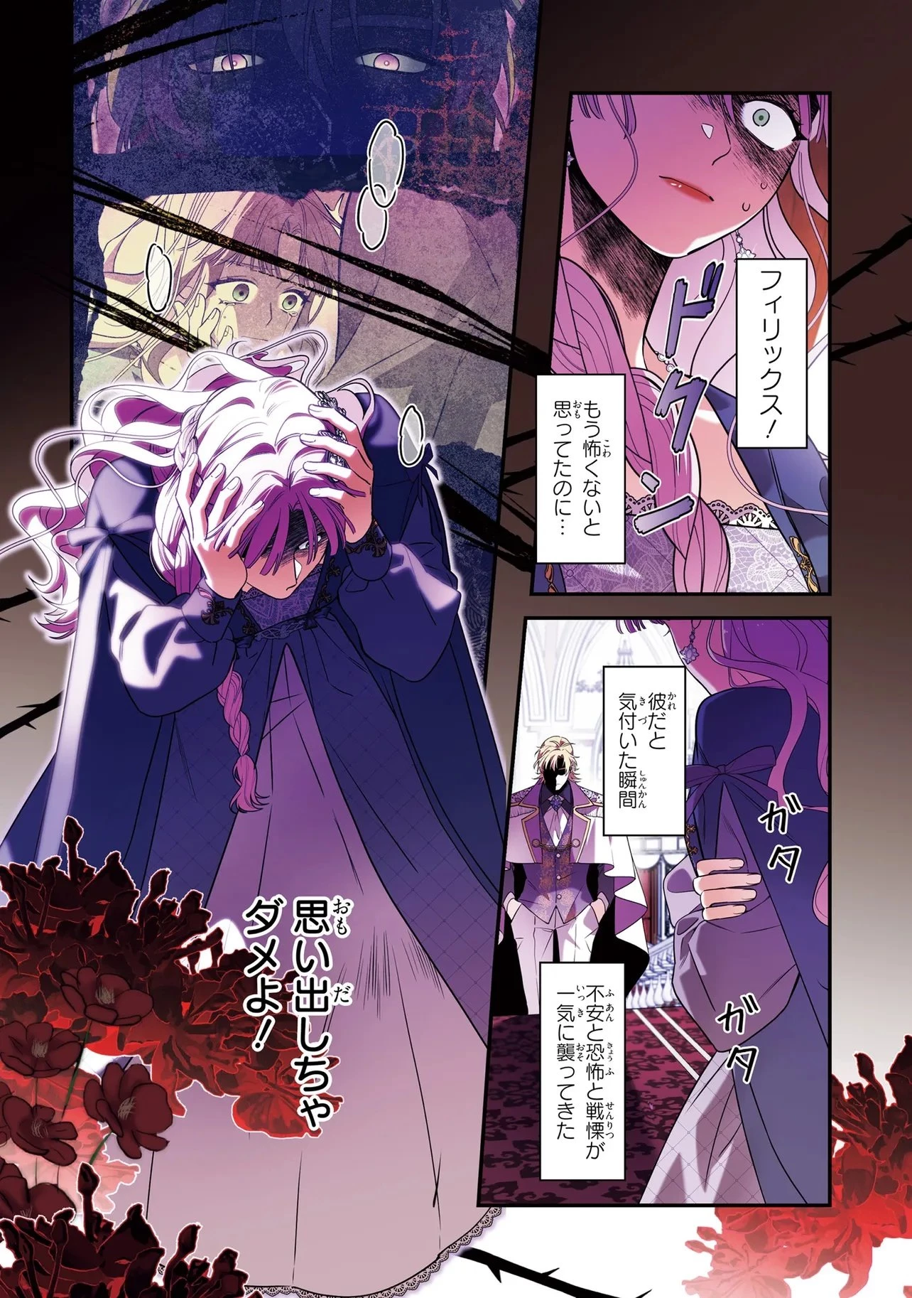 ハズレ王女ですが、今世は大公殿下に愛されています 第9話 - 16