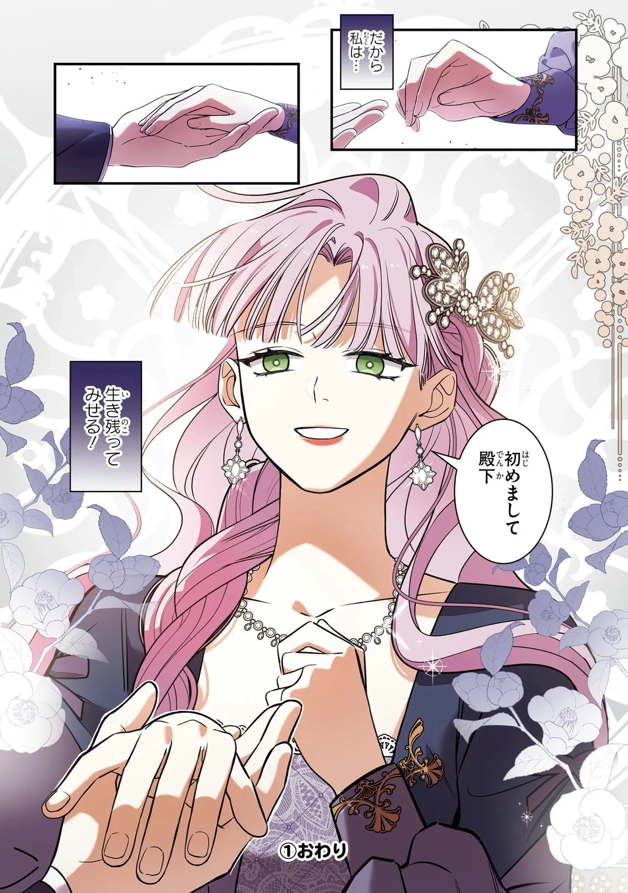 ハズレ王女ですが、今世は大公殿下に愛されています 第9話 - 18