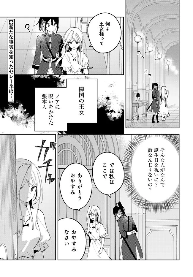 月はヒツジを数えない 第9話 - 1