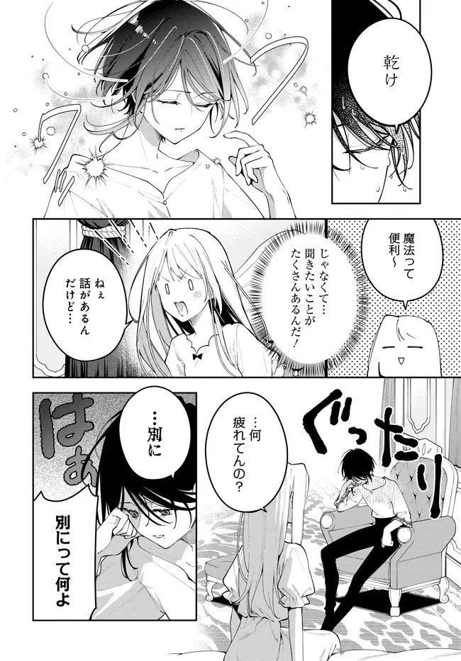 月はヒツジを数えない 第9話 - 4