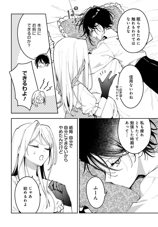 月はヒツジを数えない 第9話 - 6