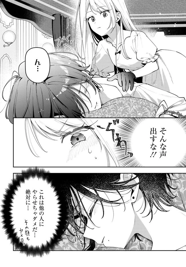 月はヒツジを数えない 第9話 - 8