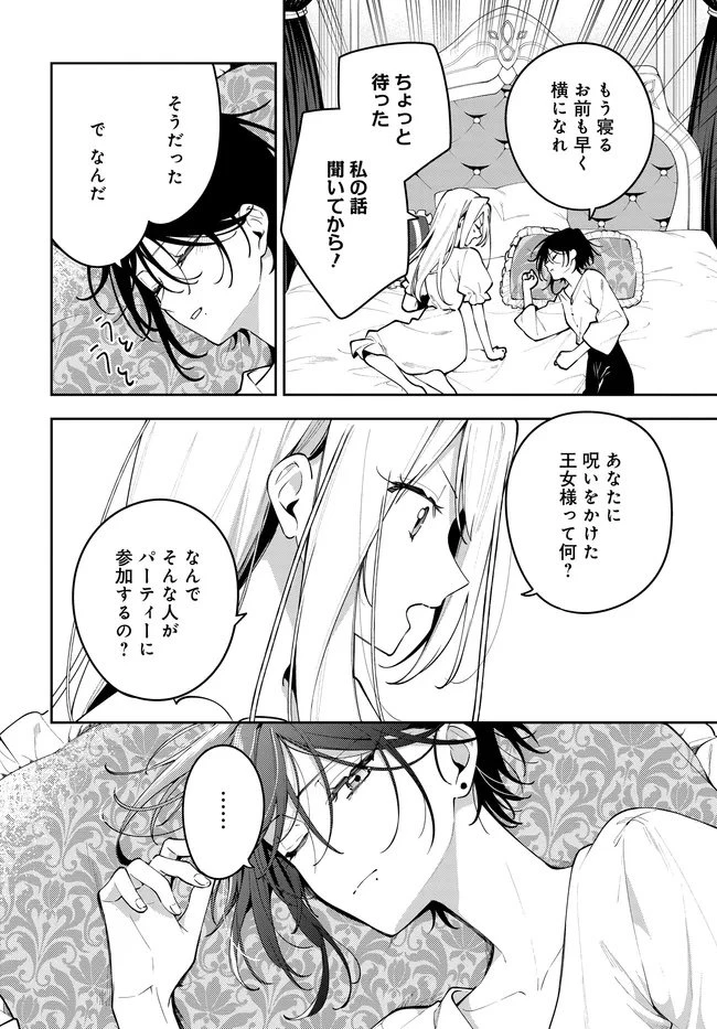 月はヒツジを数えない 第9話 - 10