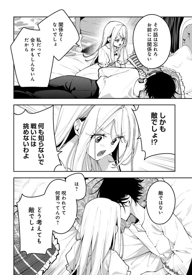 月はヒツジを数えない 第9話 - 12
