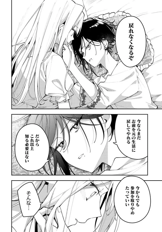 月はヒツジを数えない 第9話 - 14