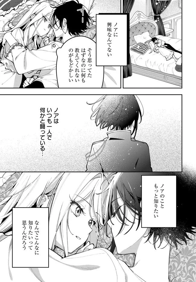 月はヒツジを数えない 第9話 - 21