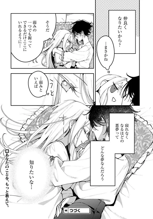 月はヒツジを数えない 第9話 - 22