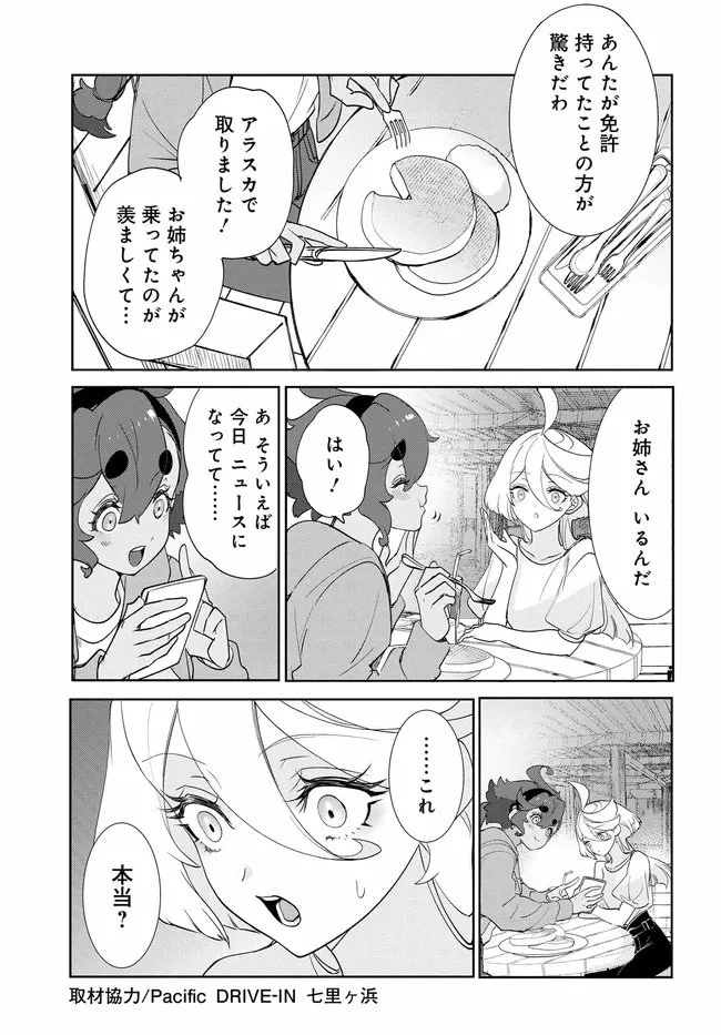 機動戦士ガンダム 水星の魔女 青春フロンティア 第4話 - 5