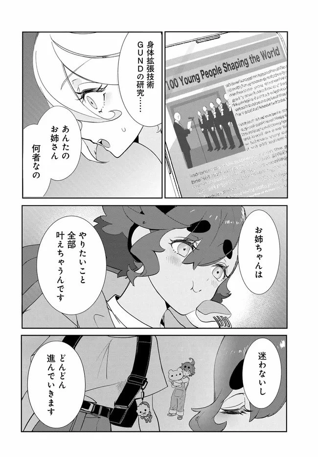 機動戦士ガンダム 水星の魔女 青春フロンティア 第4話 - 6