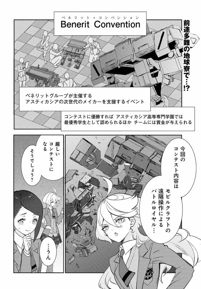 機動戦士ガンダム 水星の魔女 青春フロンティア 第3.2話 - 1