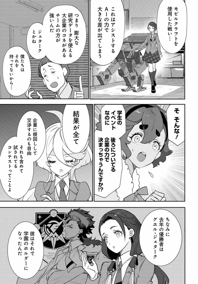 機動戦士ガンダム 水星の魔女 青春フロンティア 第3.2話 - 2