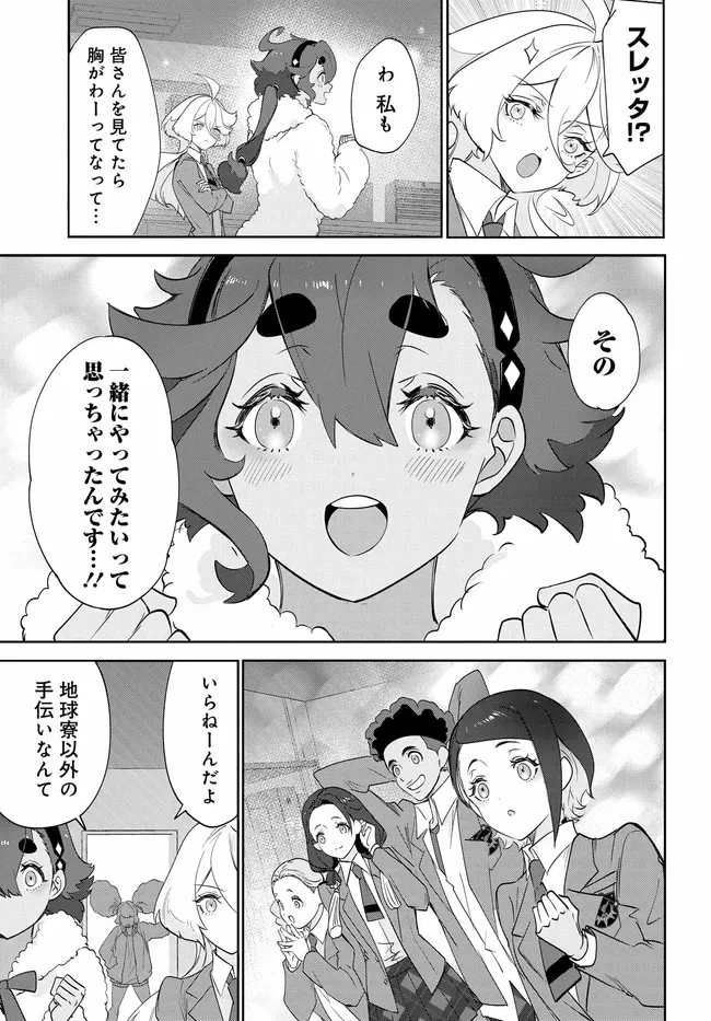 機動戦士ガンダム 水星の魔女 青春フロンティア 第3.2話 - 4