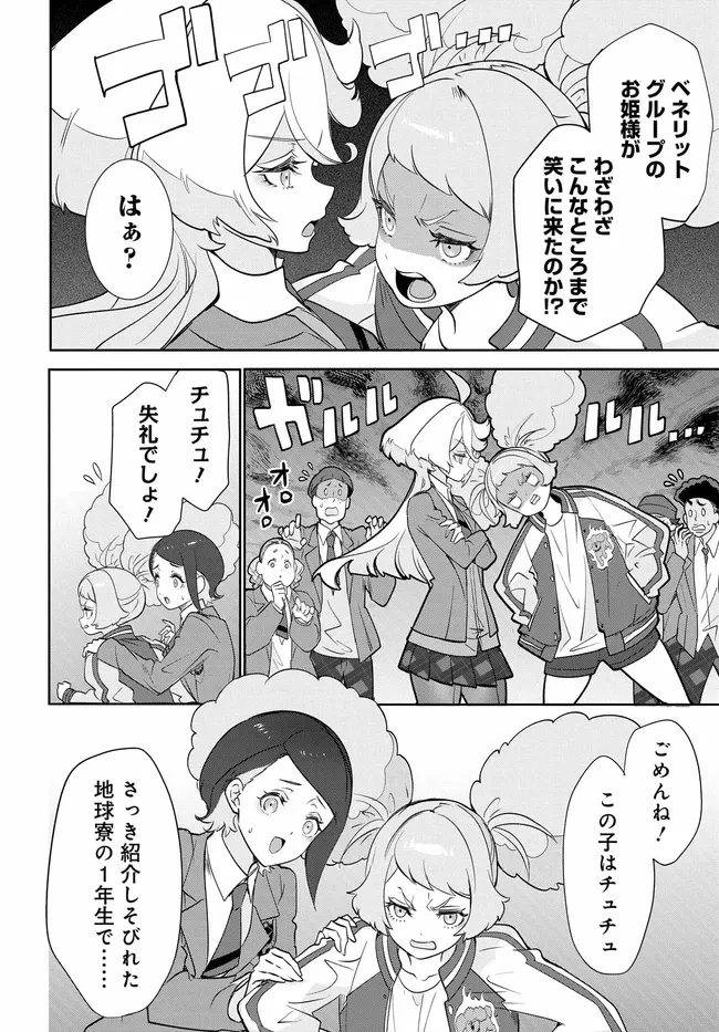 機動戦士ガンダム 水星の魔女 青春フロンティア 第3.2話 - 7