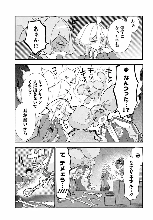 機動戦士ガンダム 水星の魔女 青春フロンティア 第3.2話 - 8