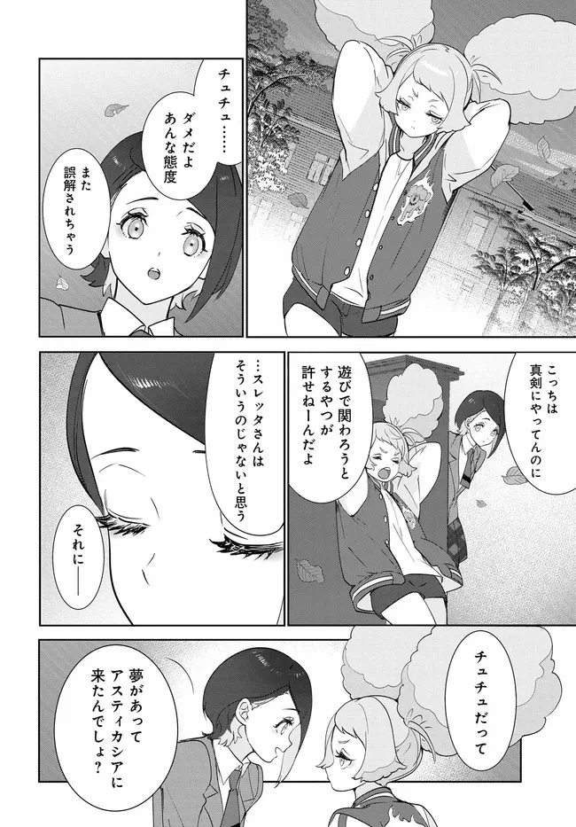 機動戦士ガンダム 水星の魔女 青春フロンティア 第3.2話 - 13