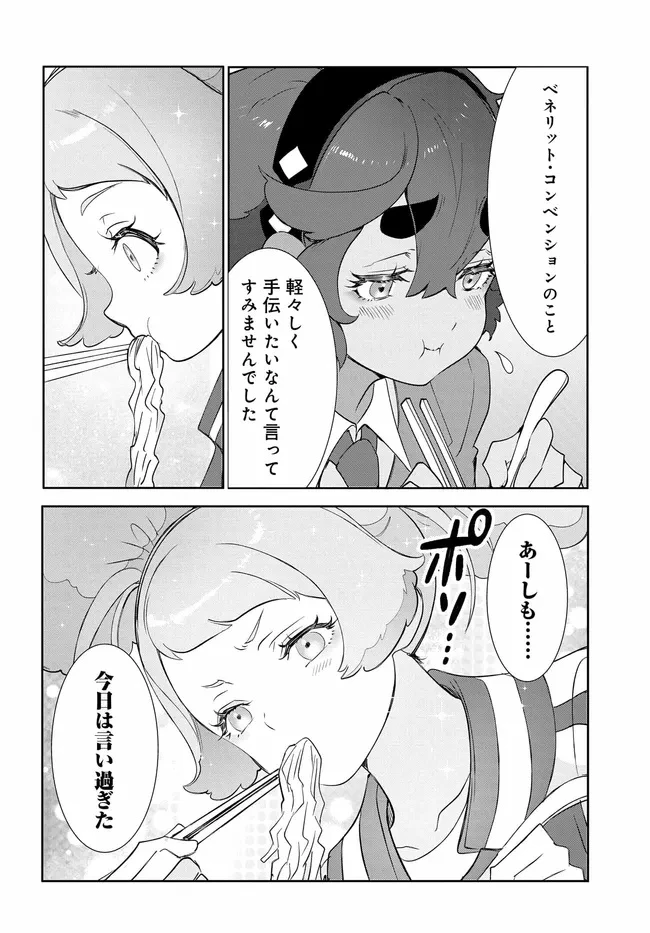 機動戦士ガンダム 水星の魔女 青春フロンティア 第3.2話 - 31