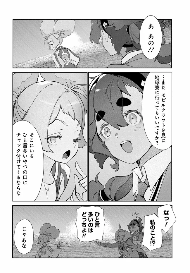 機動戦士ガンダム 水星の魔女 青春フロンティア 第3.2話 - 33