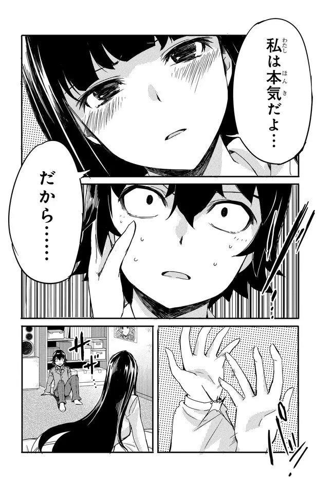 ある日、突然ギャルの許嫁ができた 第14話 - 2