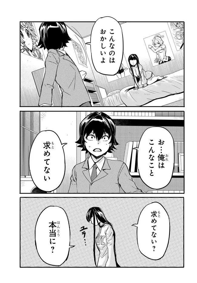 ある日、突然ギャルの許嫁ができた 第14話 - 3