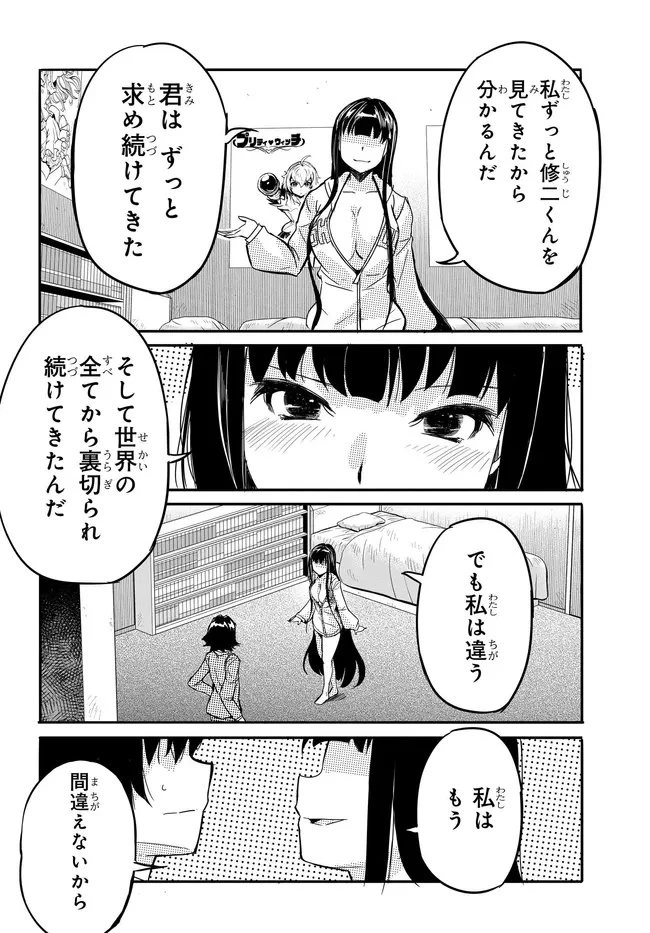 ある日、突然ギャルの許嫁ができた 第14話 - 4